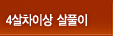 4���̻� �������̸� ���� ����
